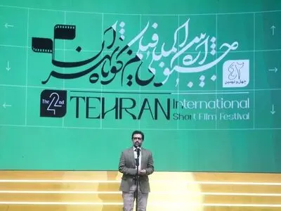 چهل و دومین جشنواره فیلم کوتاه تهران برگزیدگان خود را شناخت