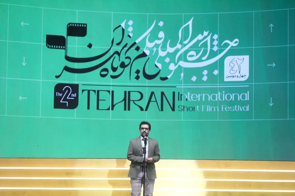 چهل و دومین جشنواره فیلم کوتاه تهران برگزیدگان خود را شناخت