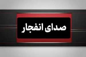 وقوع چندین انفجار در هرمزگان، ۸ مرداد ۱۴۰۵/حمله دشمن به یک منزل مسکونی در قشم