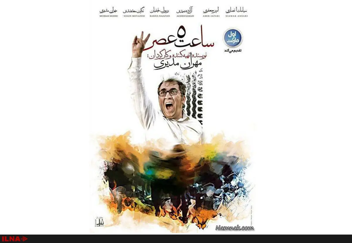 نقش نیروی انتظامی در فیلم ساعت ۵ عصر چیست+فیلم