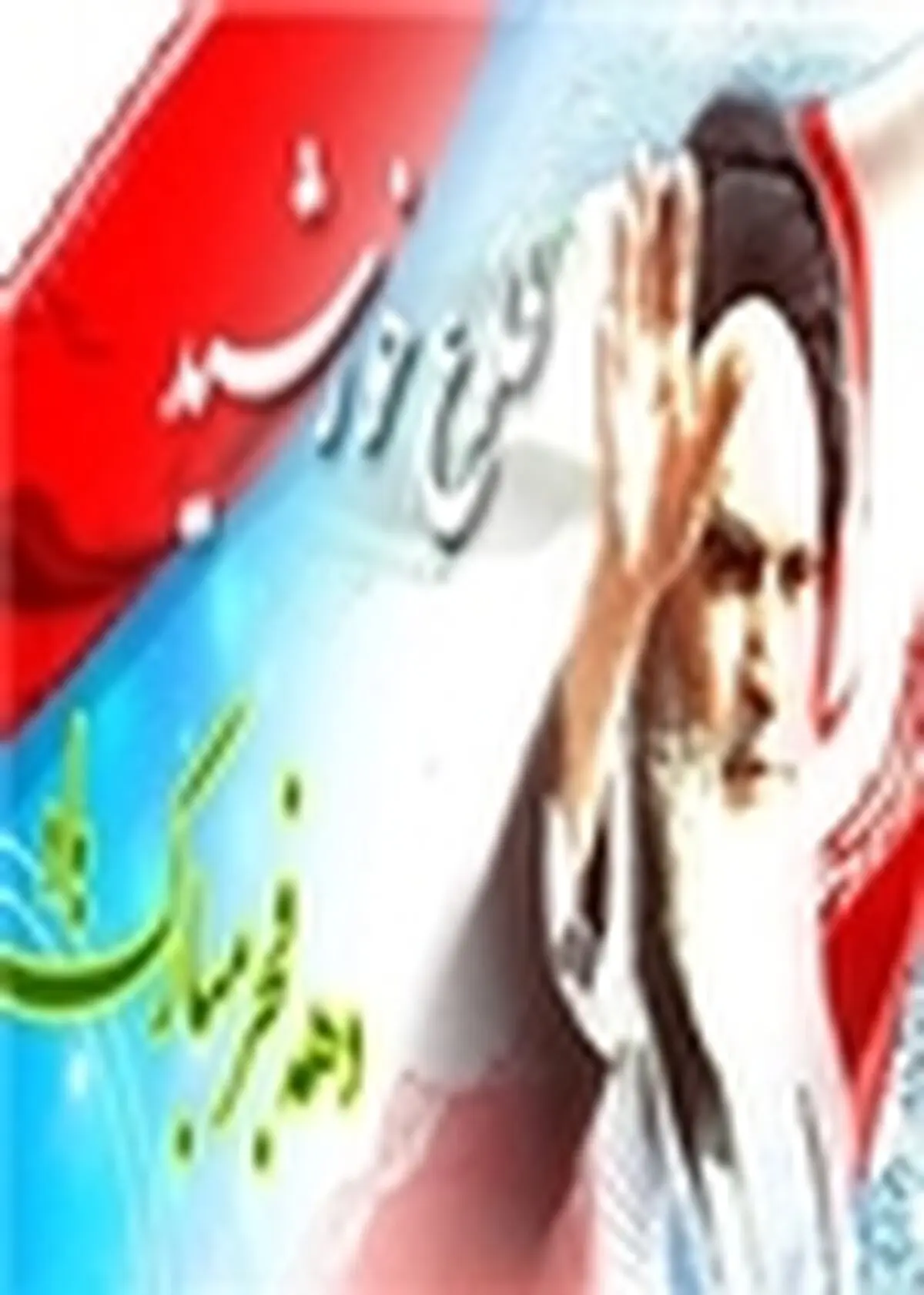 برنامه های مرکز صدای زنجان با رویکرد دهه فجر اجرا می شود