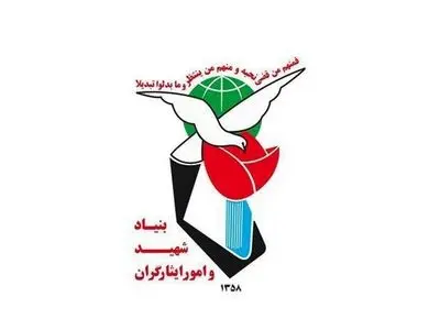 پیام بنیاد شهید و امور ایثارگران به مناسبت فرا رسیدن تاسوعا و عاشورای حسینی