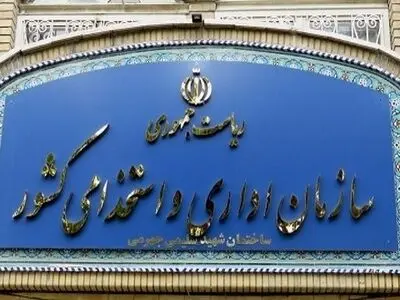 تشکیل کارگروه تدوین لایحه جامع حقوق و مزایای کارکنان دولت در سازمان اداری و استخدامی کشور