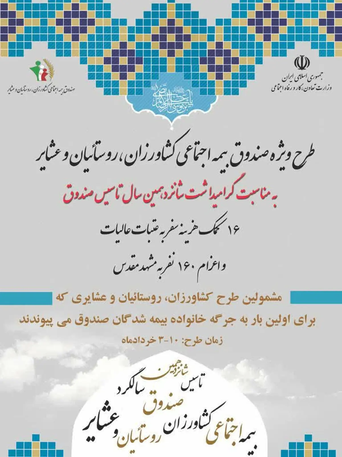 ارائه بسته تشویقی به کارگزاران و بیمه شدگان در شانزدهمین سالگرد صندوق