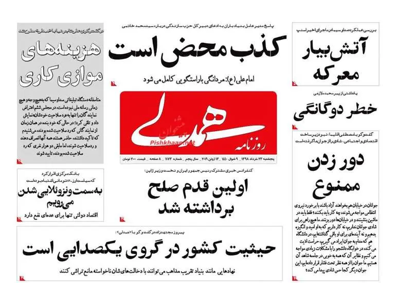 صفحه اول روزنامه ها پنجشنبه ۲۳ خرداد