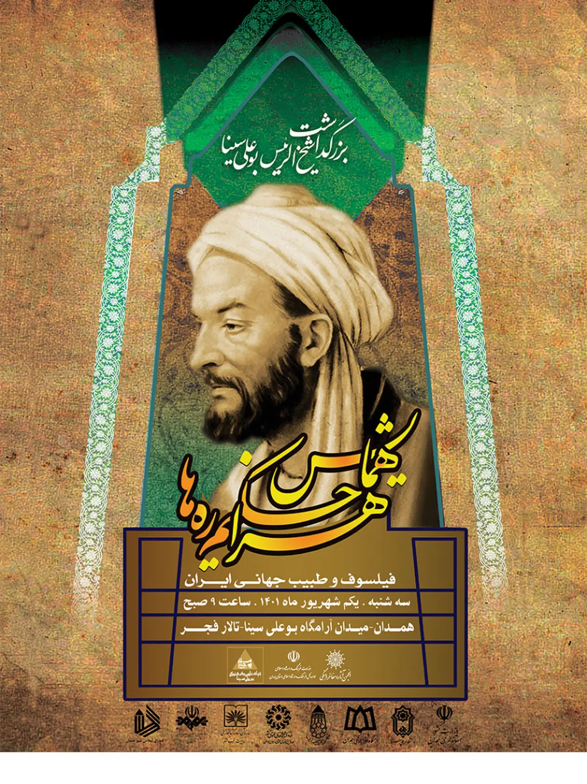 همایش حکیم هزاره‌ها اول شهریور در همدان برگزار می‌شود