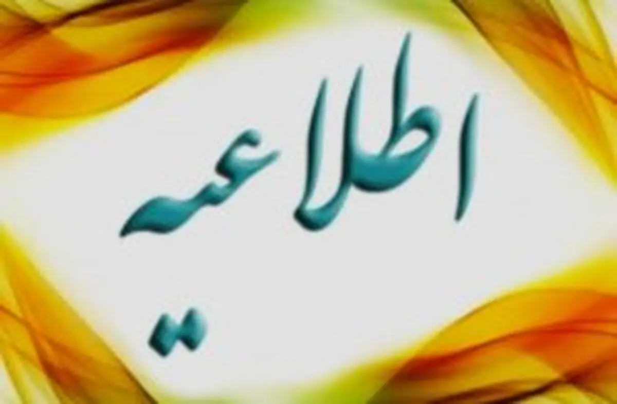 دومین اطلاعیه دریافت مجوز فعالان حمل آب شرب تانکری در کیش