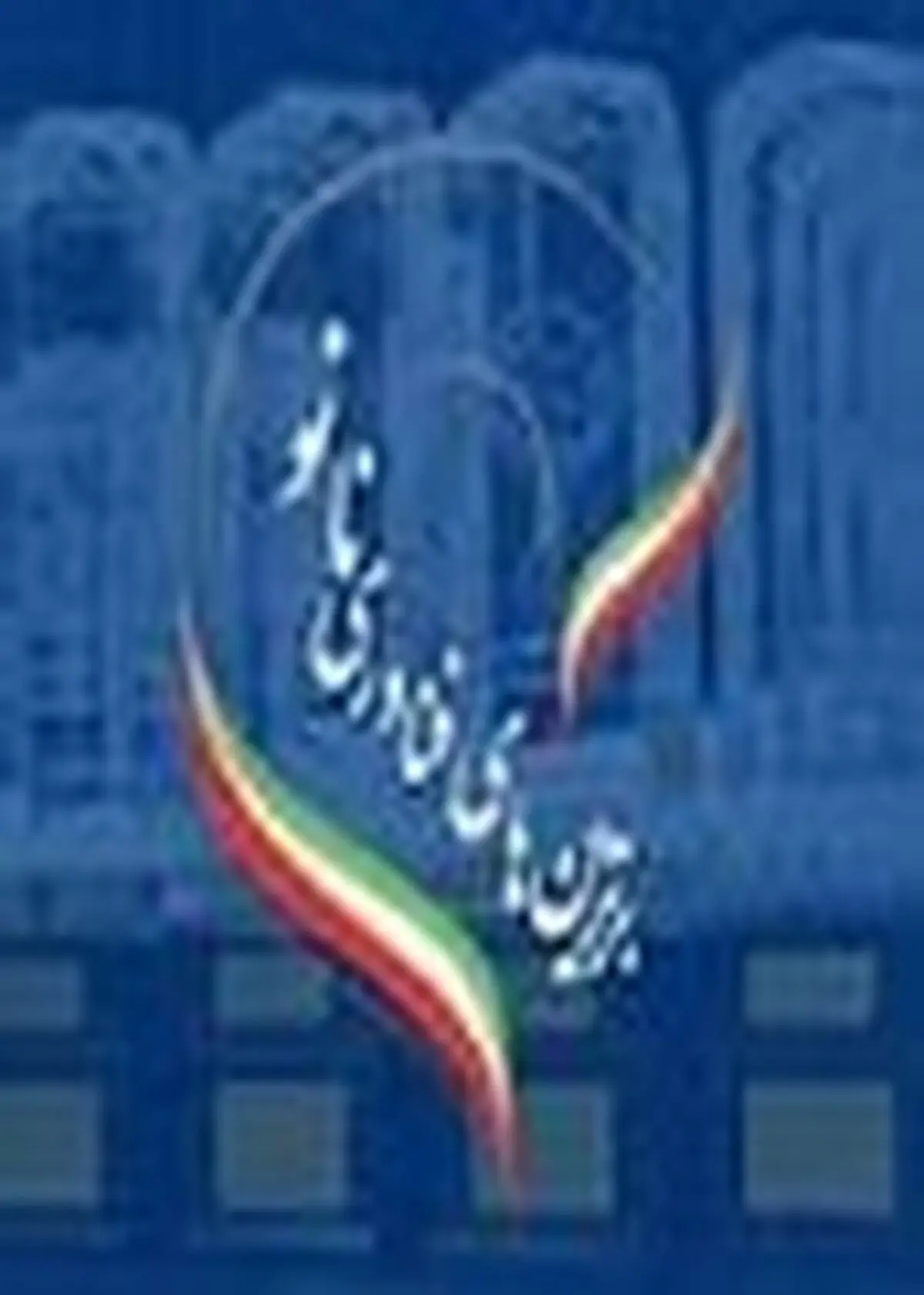 درخشش دانشگاه صنعتی اصفهان در نهمین جشنواره برترین‌های فناوری نانو