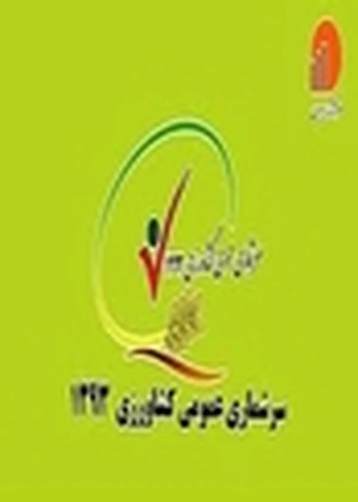 اجرای طرح عمومی سرشماری کشاورزی ارتباطی با یارانه‌ها و مباحثمالیاتی ندارد