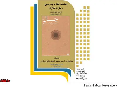 رمان«چال» نقد می‌شود