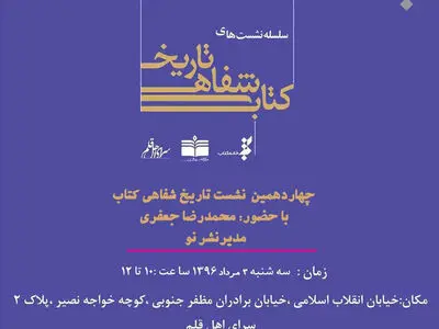 گفت‌و‌گو با مدیر نشر نو در تاریخ شفاهی کتاب