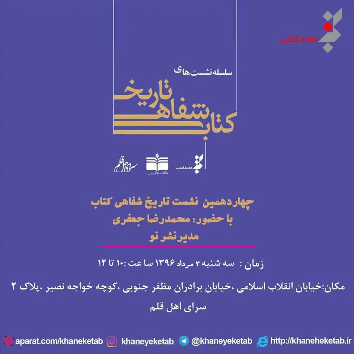 گفت‌و‌گو با مدیر نشر نو در تاریخ شفاهی کتاب