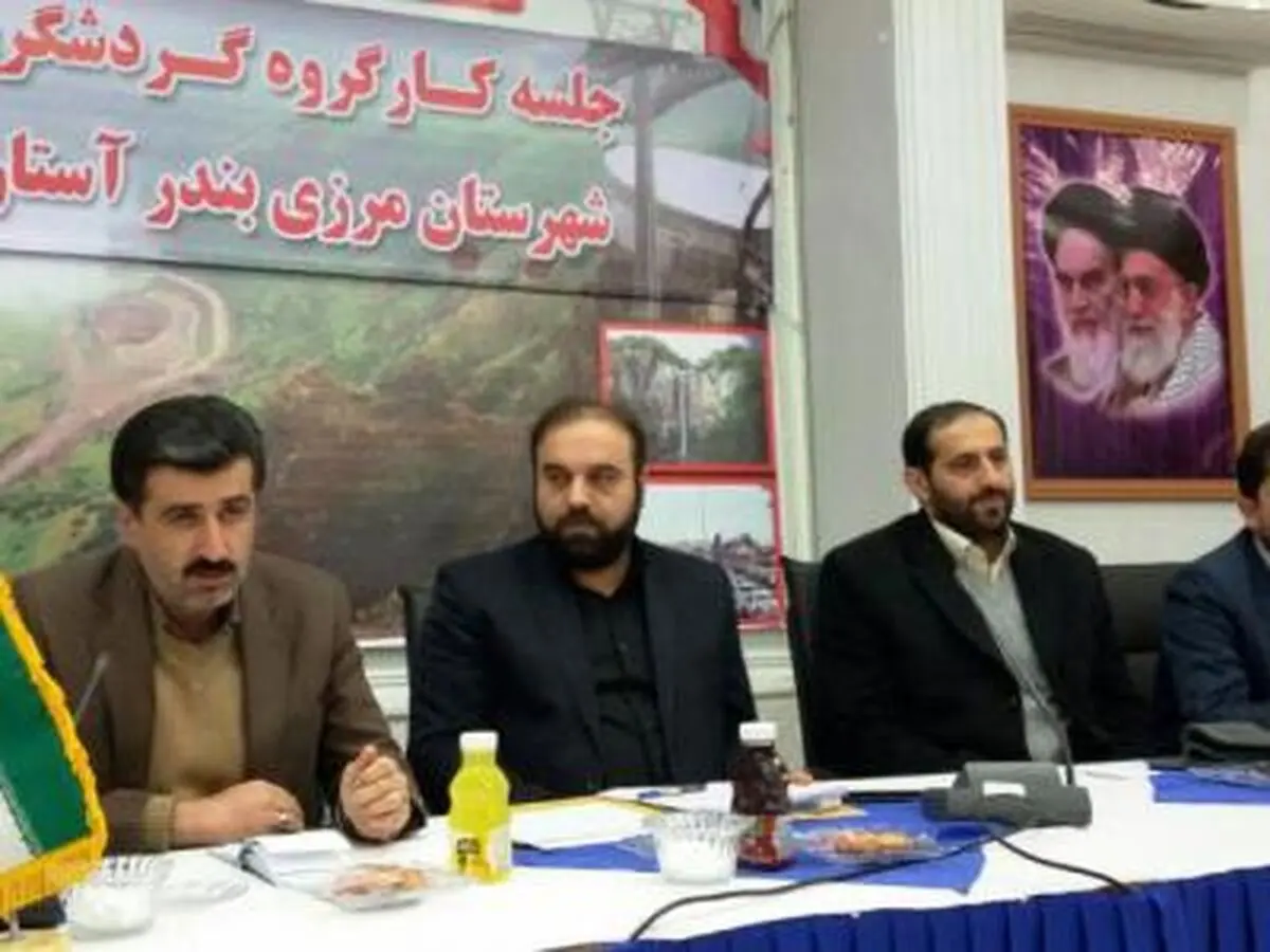 تشکیل انجمن میراث فرهنگی آستارا با هدف حفظ و نگهداری از حریم میراث فرهنگی
