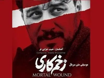 آلبوم «زخم کاری» منتشر شد