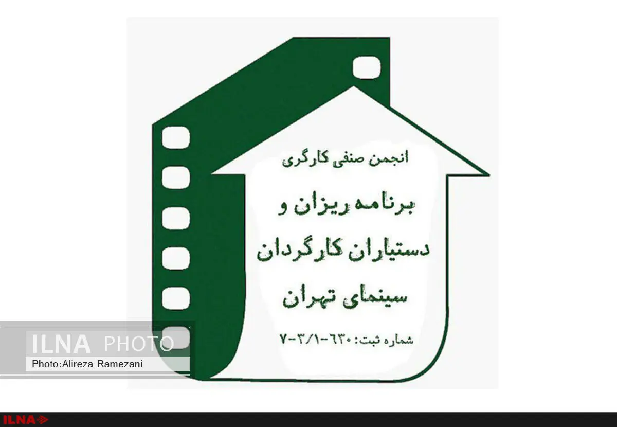 سینماگران همصدا با کارگران مخالفت خود را با اصلاح قانون کار اعلام کردند 