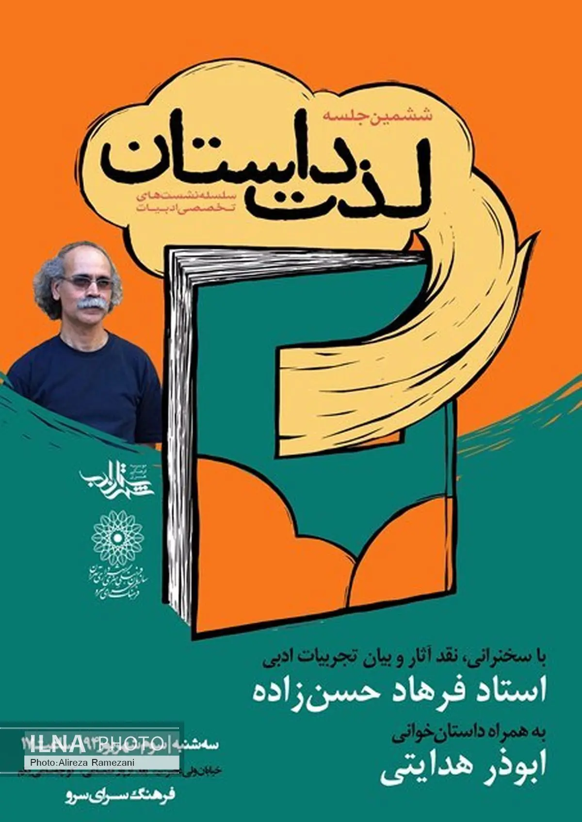 شاهنامه هم ادبیات جنگ است