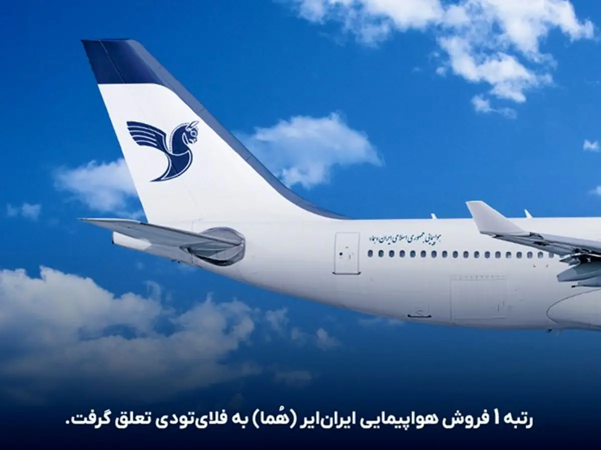 فلای‌تودی، رتبه 1 فروش پروازهای ایران ایر