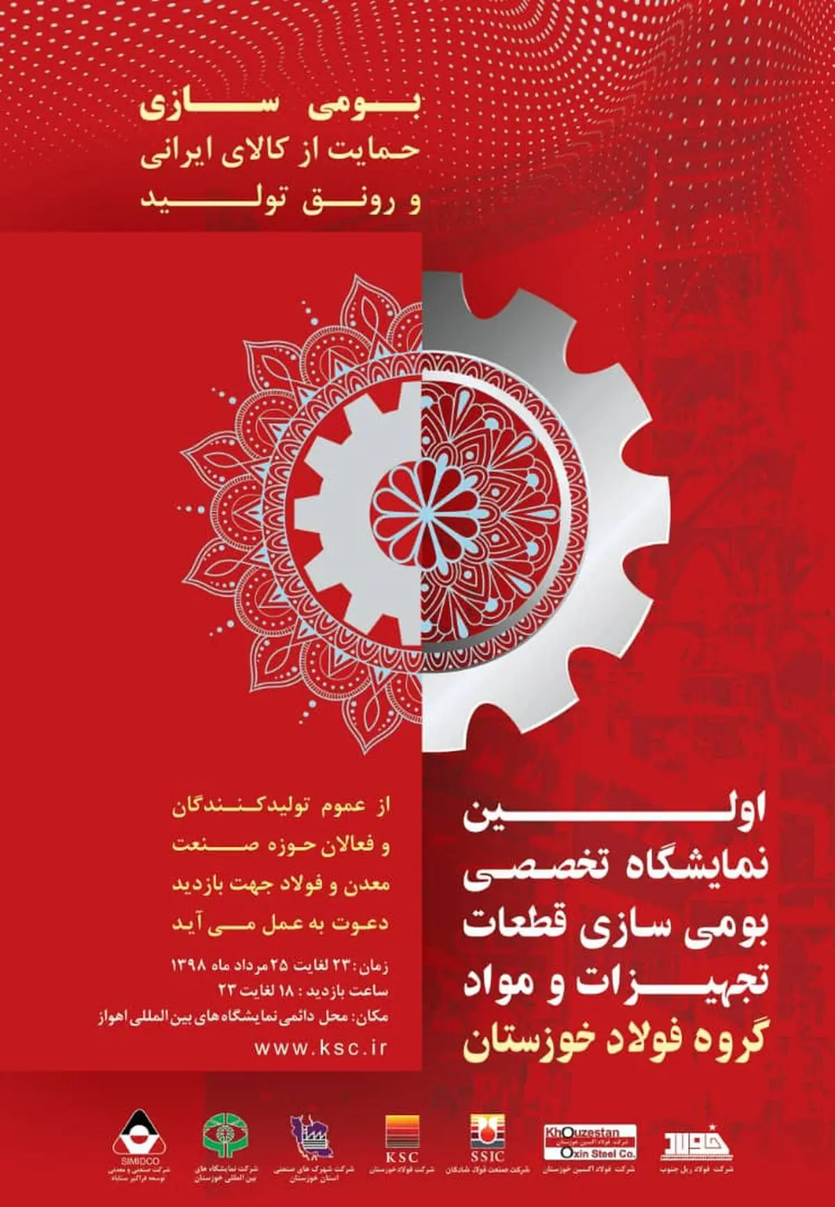 فراخوان شرکت فولاد خوزستان از سازندگان قطعات و تولید کنندگان داخلی در استان