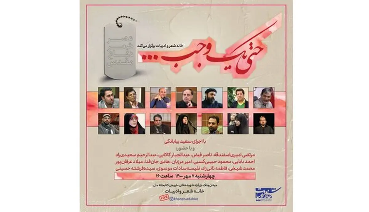 «حتی یک وجب» برگزار می‌شود