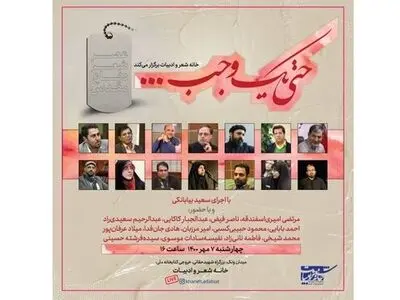«حتی یک وجب» برگزار می‌شود