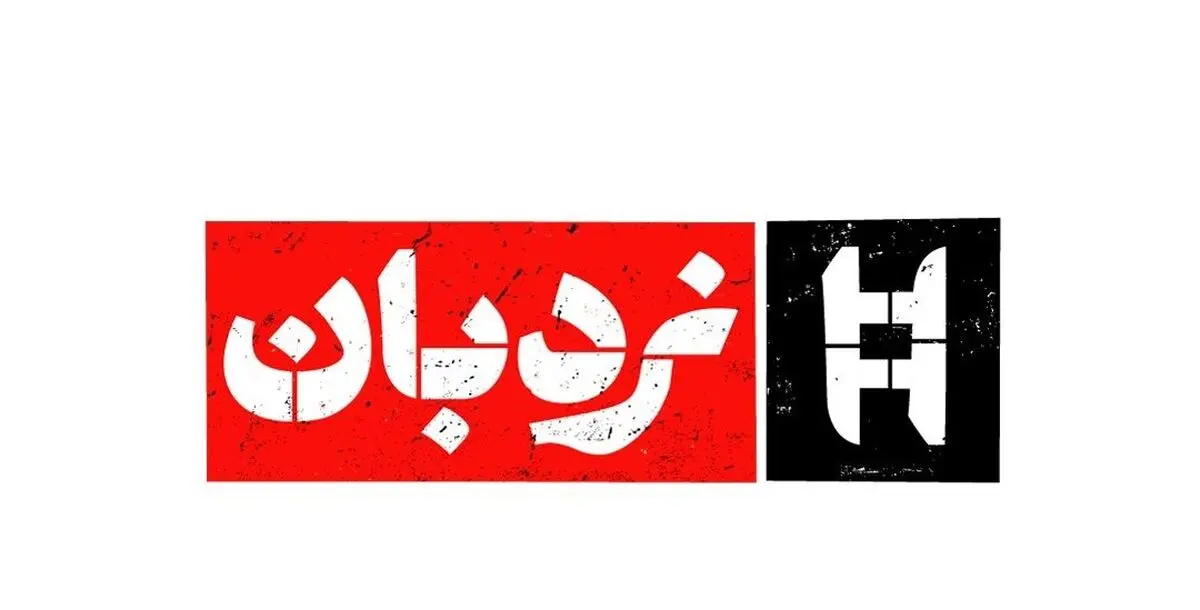 نظریه‌پرداز مشهور سینمای مستند مهمان برنامه نردبان می‌شود/ «بیل نیکولز» و بررسی سینمای مستند ایران