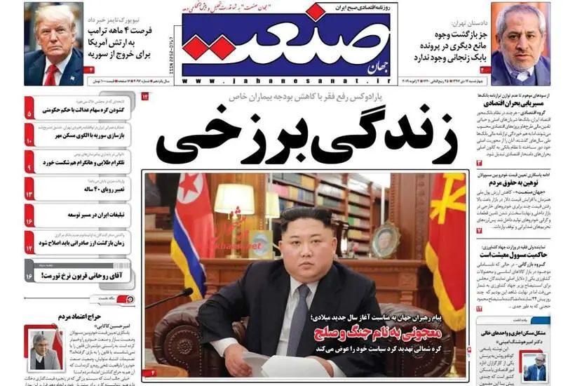 صفحه اول روزنامه ها  چهارشنبه ۱۲ دی