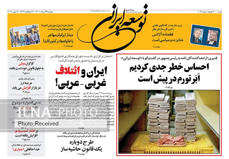 صفحه اول روزنامه ها سه‌شنبه ۲۴ خرداد