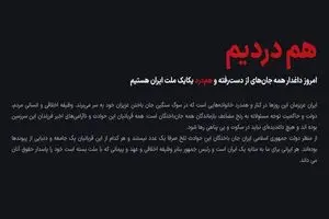 آغاز به‌کار سامانه بررسی ابهامات فهرست جان‌باختگان حوادث دی‌ماه