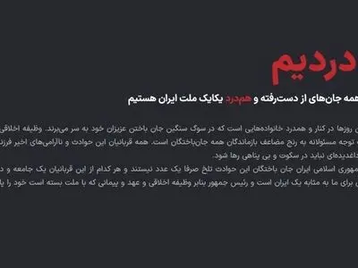 آغاز به‌کار سامانه بررسی ابهامات فهرست جان‌باختگان حوادث دی‌ماه