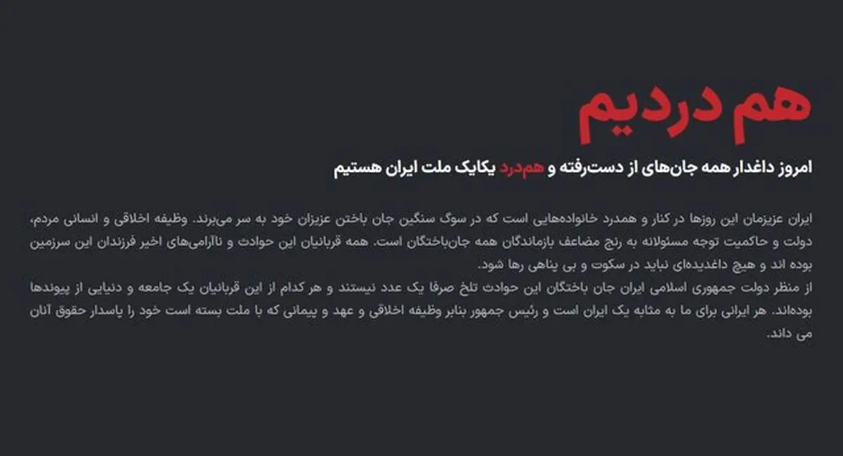 آغاز به‌کار سامانه بررسی ابهامات فهرست جان‌باختگان حوادث دی‌ماه
