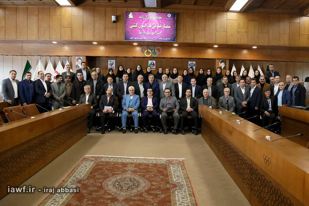 سمینار عمومی هیأت‌های کشتی برگزار شد