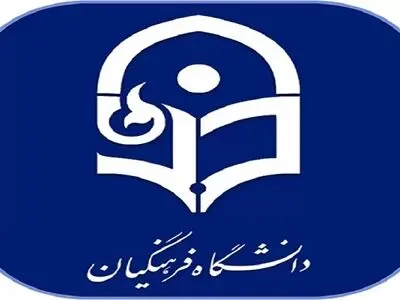 اعلام دستورالعمل برگزاری ترم تابستانی دانشگاه فرهنگیان 