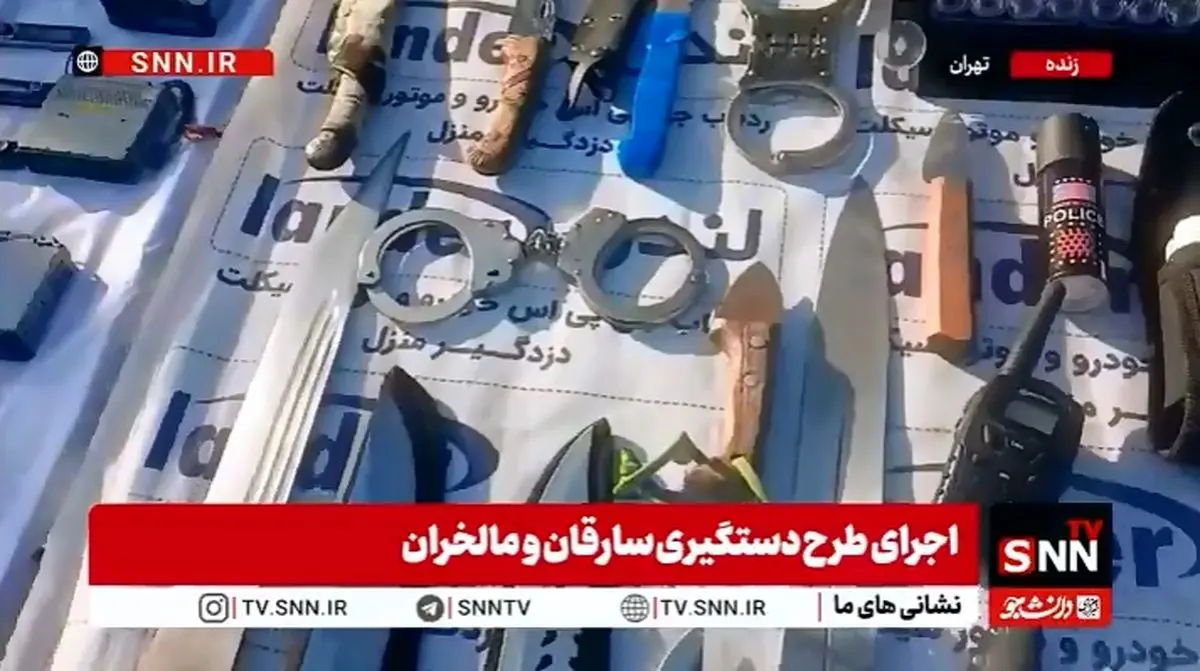 تصاویری از انواع سلاح سرد و گرم و اقلام سرقتی کشف شده در طرح دستگیری سارقان توسط پلیس آگاهی تهران بزرگ