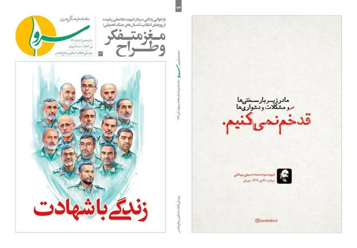 هفتاد وچهارمین شماره نشریه «سرو» منتشر شد