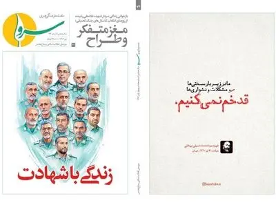 هفتاد وچهارمین شماره نشریه «سرو» منتشر شد