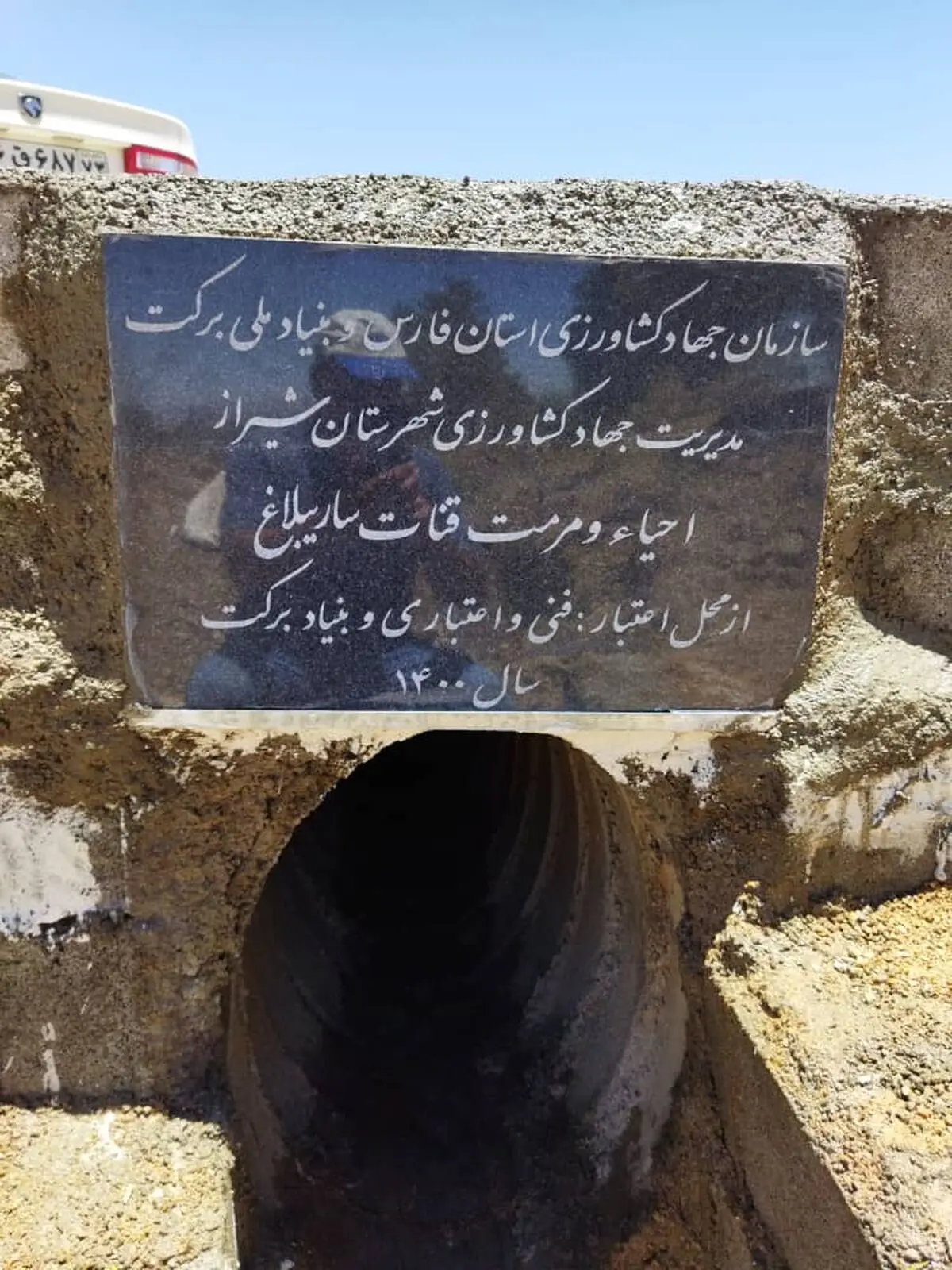 قنات ساریبلاغ مرمت و احیا شد