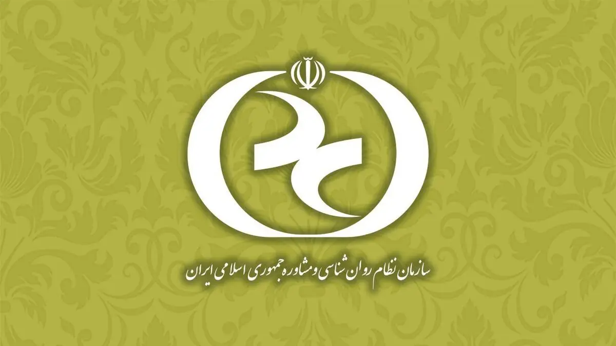 تاکید سازمان نظام روانشناسی بر آمادگی تقویت مراکز سراج/تلاش برای تحقق بیمه سلامت روان