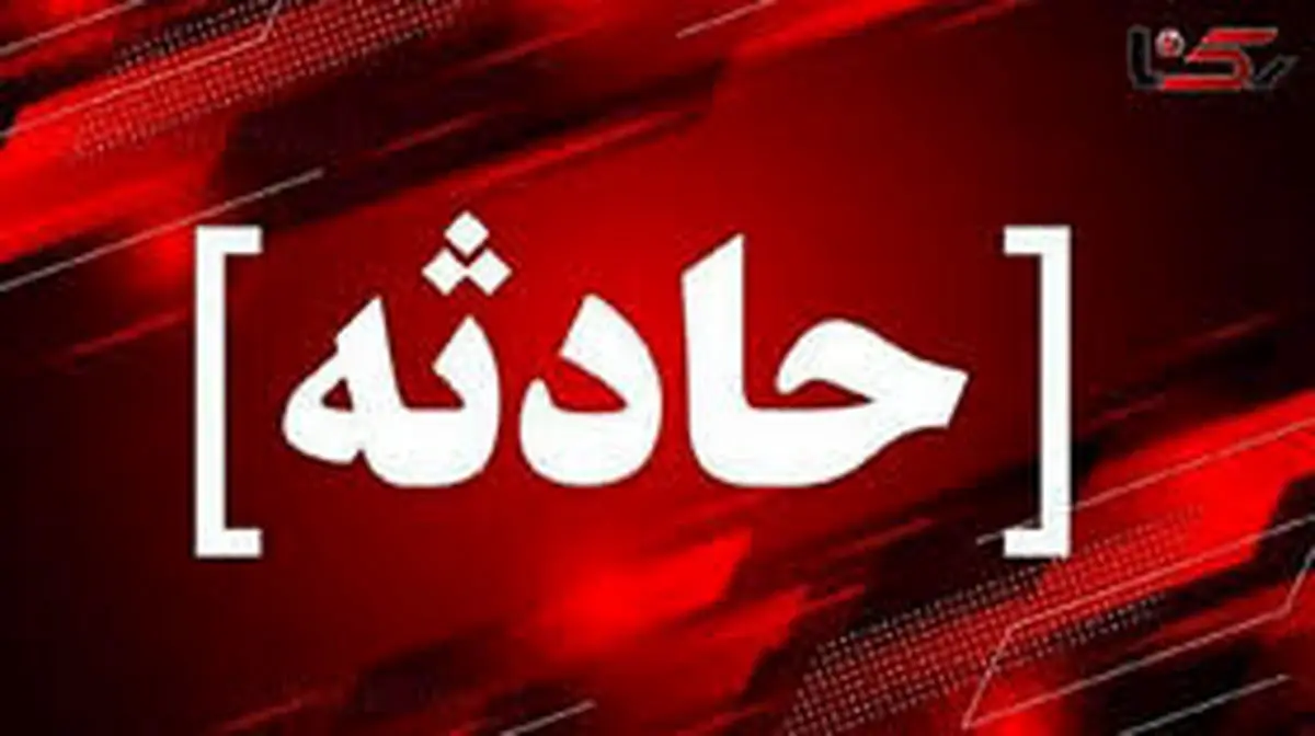 انفجار مهمات عمل‌نکرده منجر به شهادت و مجروحیت چند نونهال شد