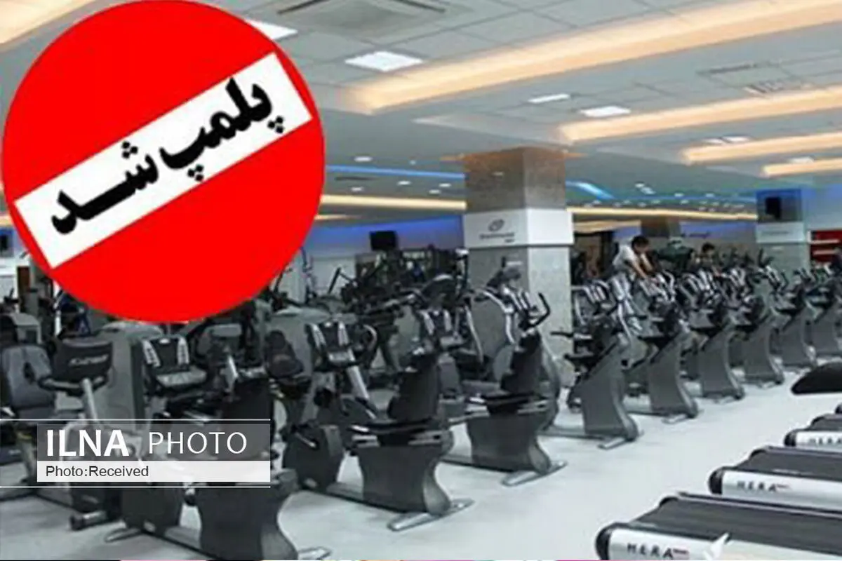  پلمب۲  سالن ورزشی در البرز قزوین