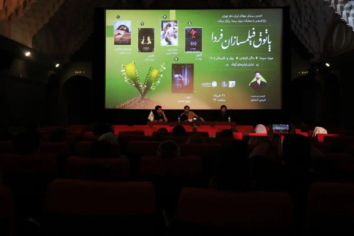 برگزاری فصل دوم «پاتوق فیلمسازان فردا»