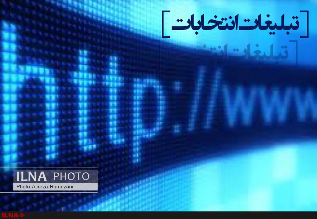 دستورالعمل فعالیت تبلیغاتی انتخابات در فضای مجازی ابلاغ شد 