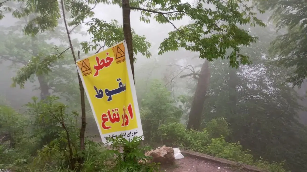مسیر دسترسی به آبشار لوه گالیکش مسدود شد
