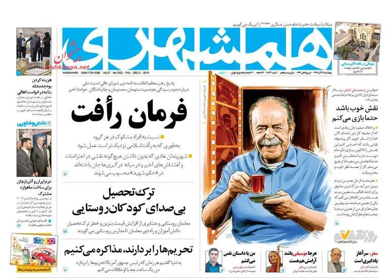 صفحه اول روزنامه ها پنجشنبه ۱۴ آذر