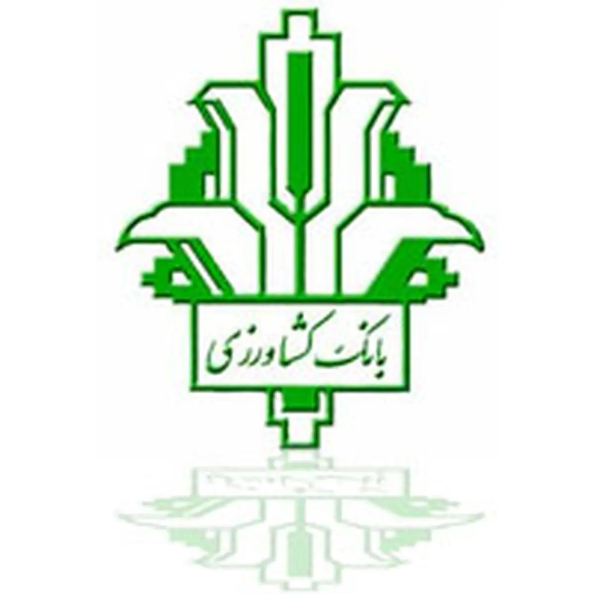 بخشودگی بالغ بر 5500 میلیارد ریال سود، متفرعات و جرائم دیرکرد بدهکاران بانک کشاورزی