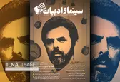 انتشار هفتاد و ششمین شماره‌ «سینما و ادبیات» همزمان با درگذشت همایون خسروی دهکردی