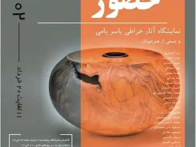 نمایش «انتهای حضور» در چوب 