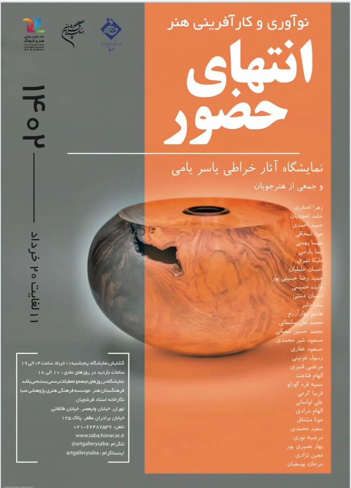 نمایش «انتهای حضور» در چوب 