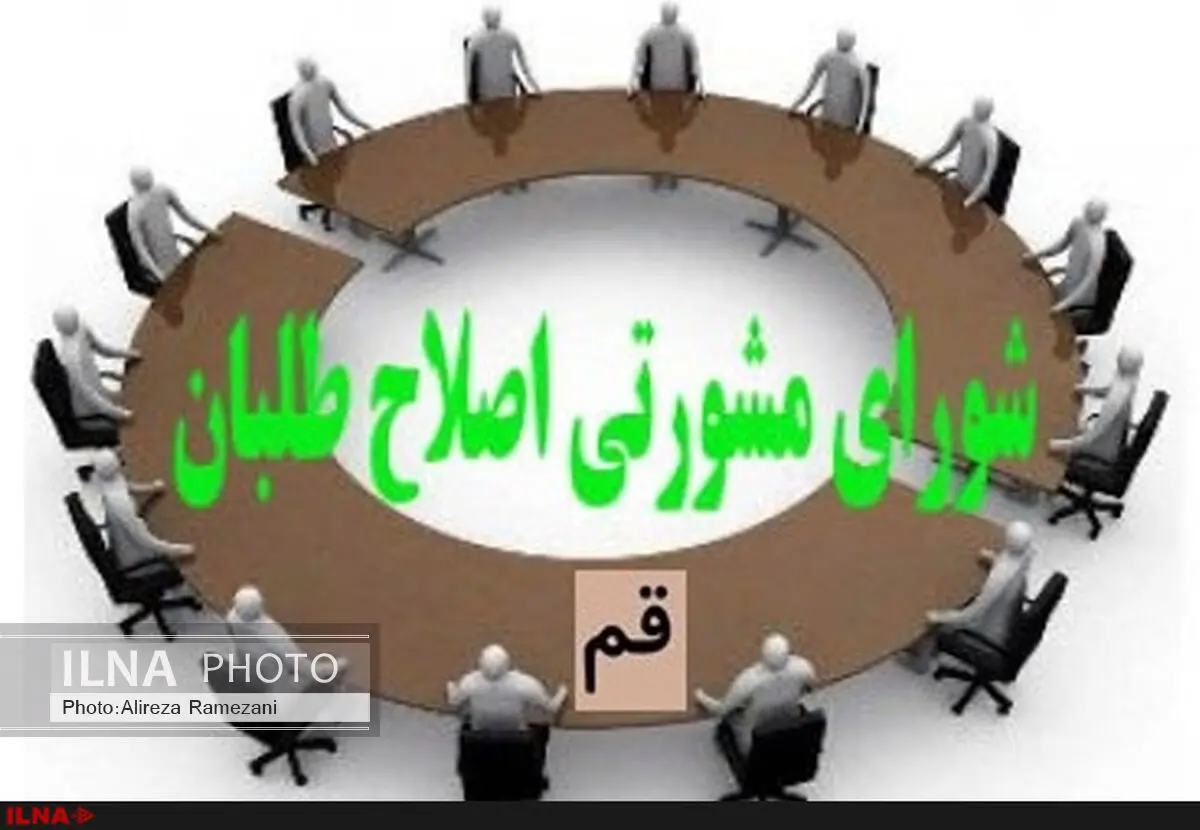 هیئت‌رئیسه شورای‌مشورتی اصلاح‌طلبان استان‌قم مشخص شد