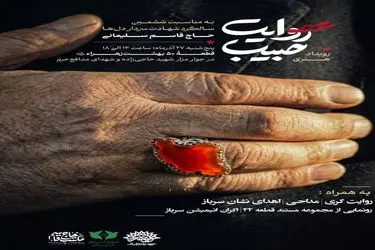 آغاز کاروان «روایت حبیب» از بهشت زهرا (س)؛ ادای احترام به سردار دل‌ها