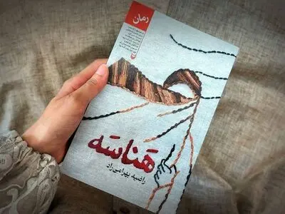 «ه‍ناسَه»؛ داستانی واقعی از مهاجرت خانواده عراقی به ایران